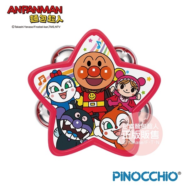 【樂森藥局】正版授權  ANPANMAN 麵包超人 天才寶貝 鈴鼓