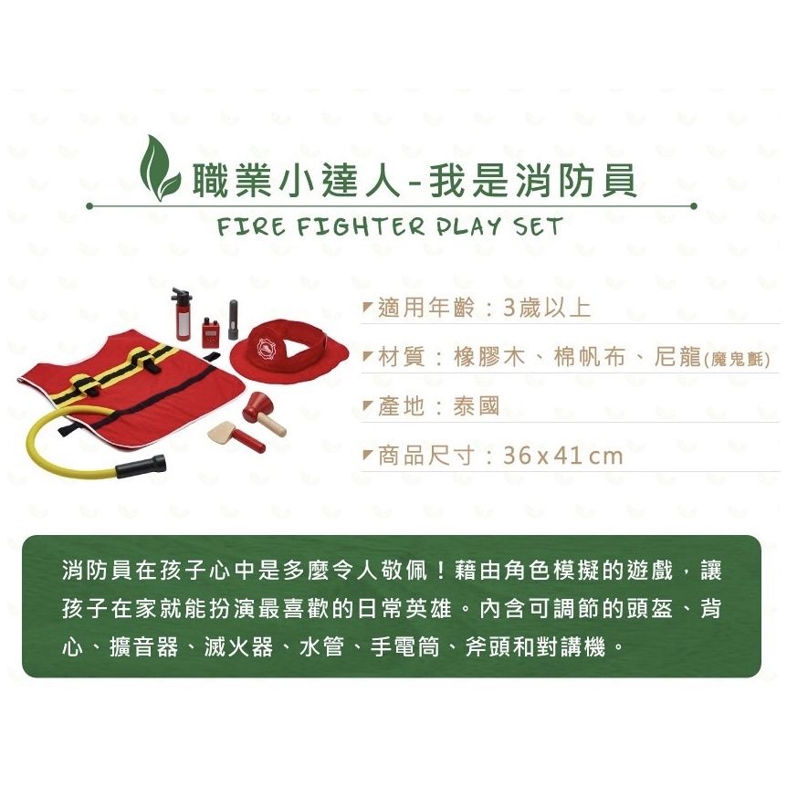 【樂森藥局】泰國 Plantoys 職業小達人 我是消防員 3歲以上 橡木 環保木製安全玩具