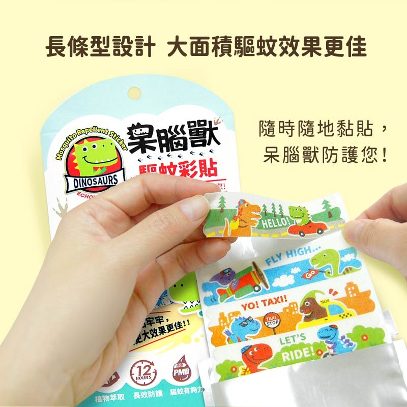 【樂森藥局】ECHAIN TECH  ♡驅蚊彩貼♡ 呆腦獸 驅蚊彩貼 12枚入 2025/04/09 防蚊貼 驅蚊