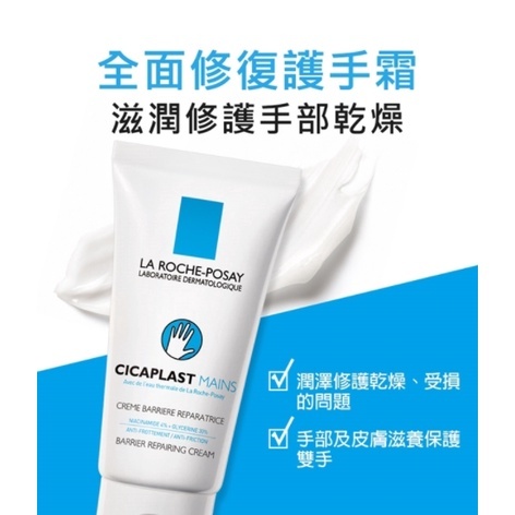 【樂森藥局】理膚寶水 LA ROCHE-POSAY 原廠公司貨 全面修復護手霜 50ml (有效:27/01)