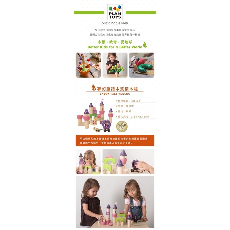 【樂森藥局】Plantoys 夢幻童話木質積木組 不含甲醛 環保