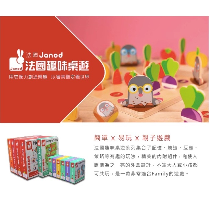 【樂森藥局】法國 Janod 趣味桌遊 故事接龍 6-12歲