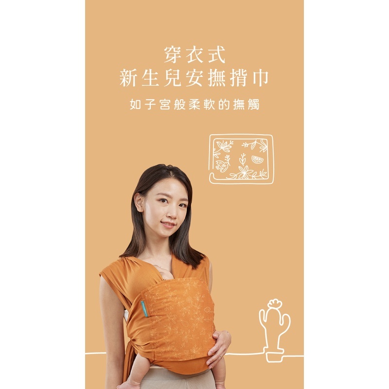 【樂森藥局】inParents Snug 懷旅揹⼱ 穿衣式安撫揹巾  子宮延伸的柔軟舒適 包巾
