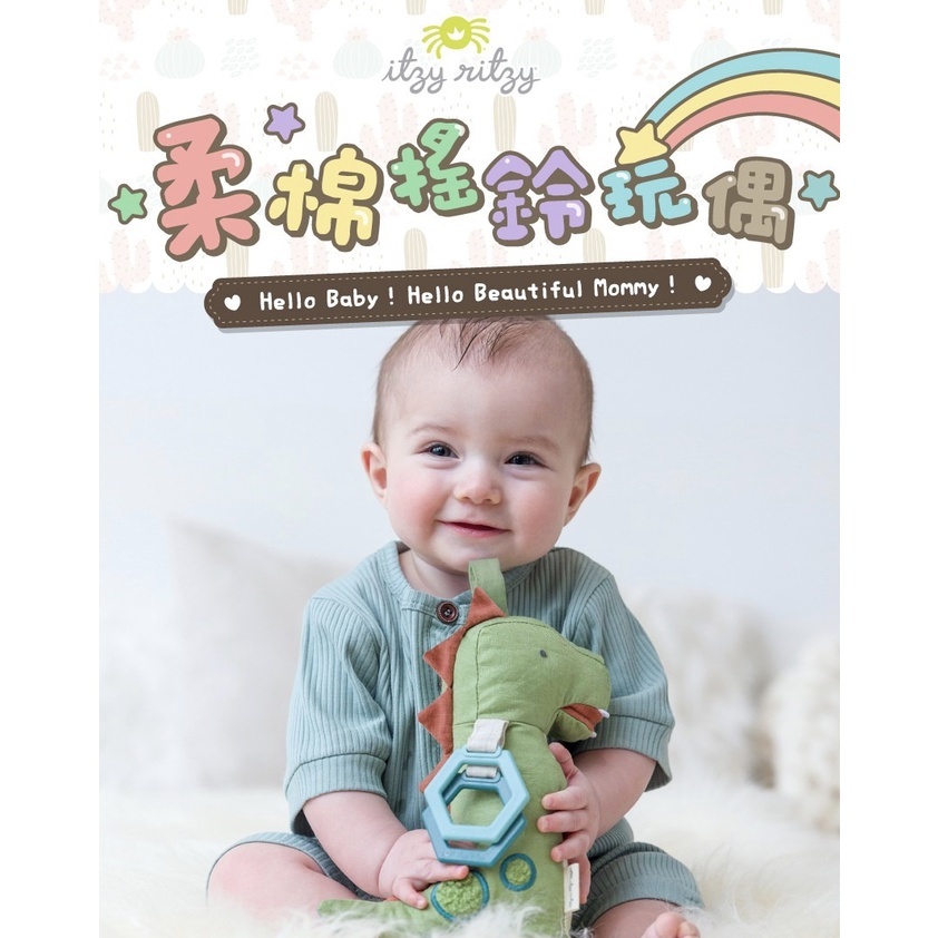 【樂森藥局】美國 itzy Ritzy 柔棉搖鈴玩偶 飛天獨角獸 安撫娃娃 固齒器