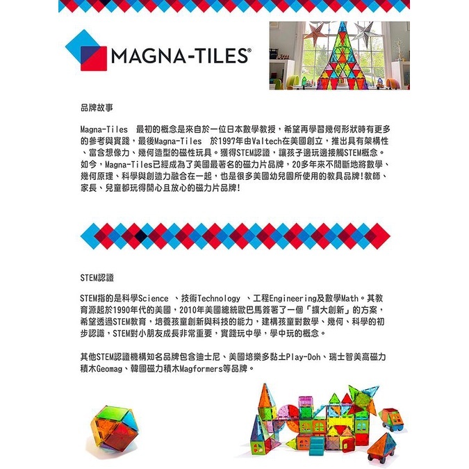 【樂森藥局】Magna Tiles 都市磁力積木 積木 110片 磁性積木