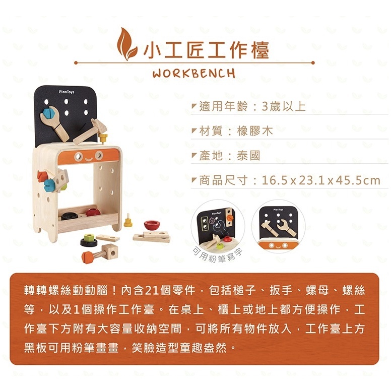 【樂森藥局】泰國 Plantoys 小工匠工作檯 3歲以上 橡木 環保木製安全玩具