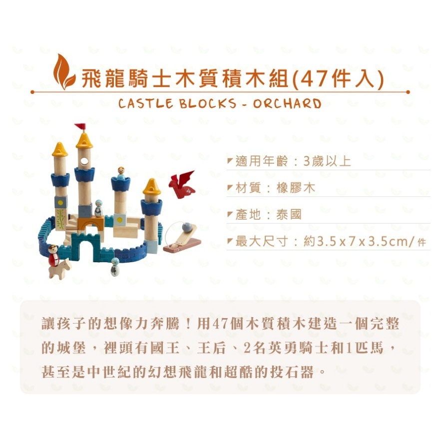 【樂森藥局】PLANTOYS 飛龍騎士 木質 積木組 (47件入) 國王 王后 騎士 馬