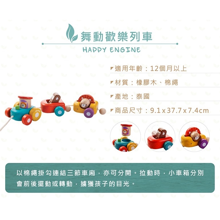 【樂森藥局】泰國 Plantoys 舞動歡樂車 3歲以上 橡木 環保木製安全玩具