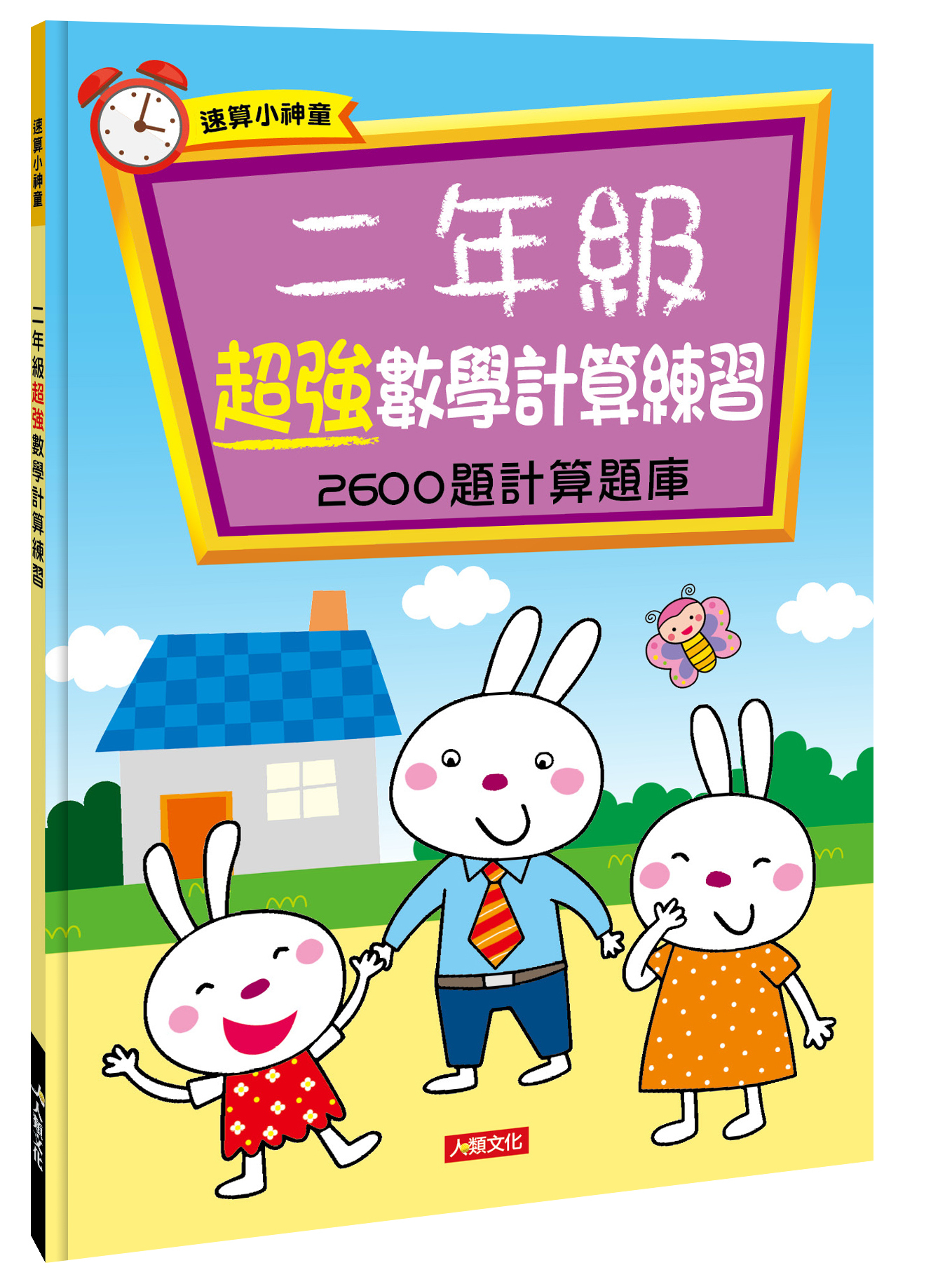 //福利品//二年級超強數學計算練習