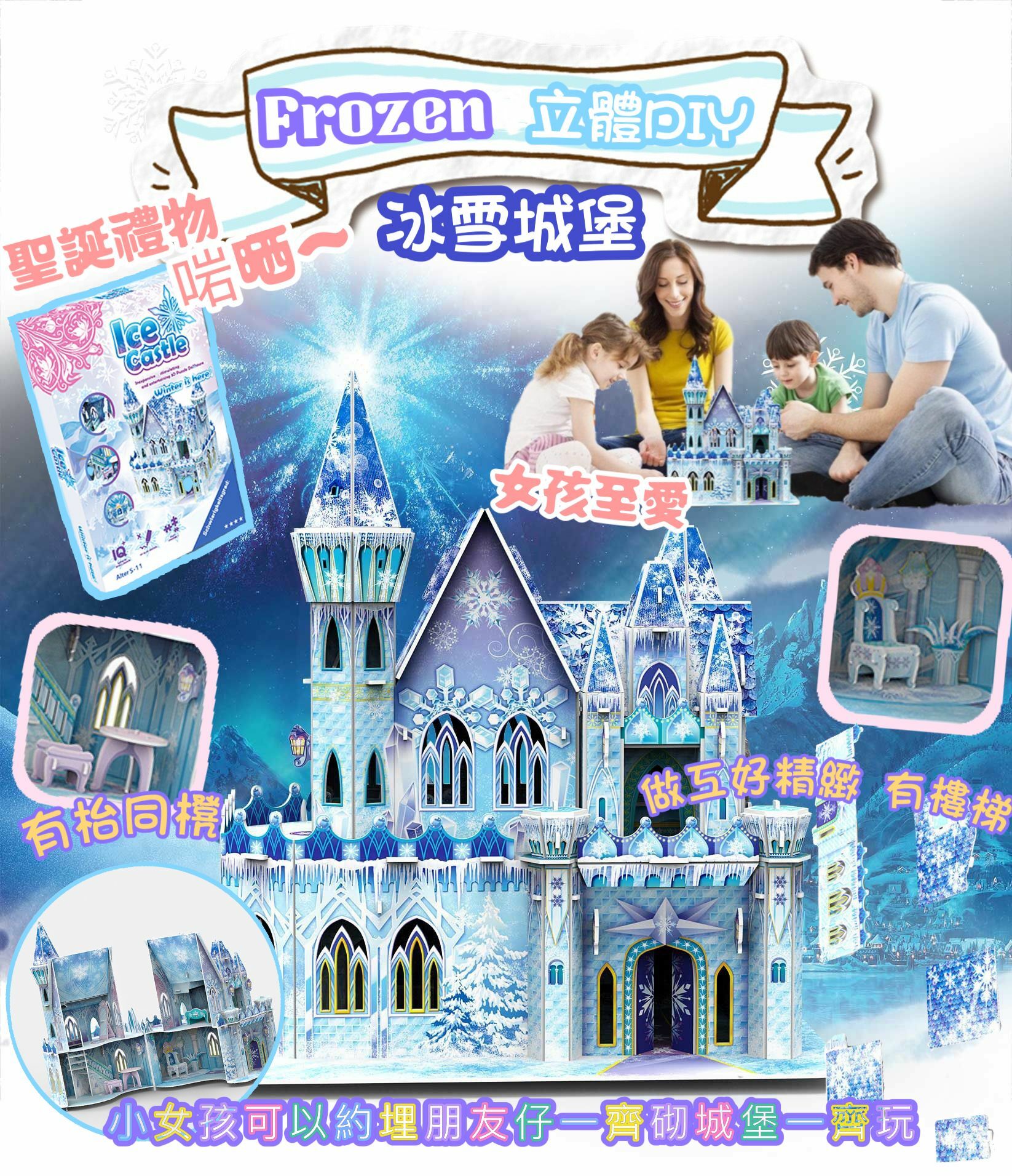 Frozen 3D DIY Ice castle puzzle立體DIY冰雪城堡