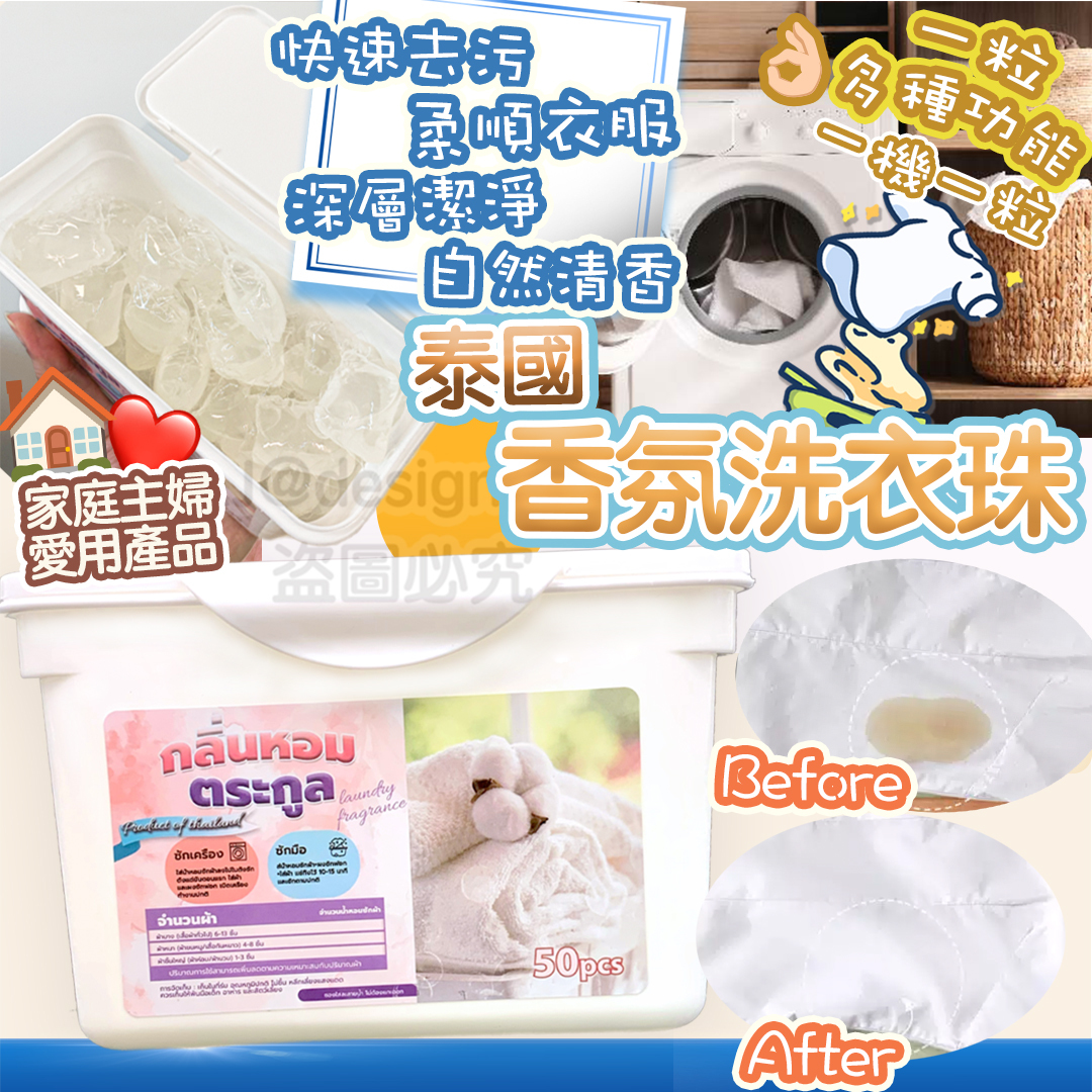限時優惠買一送一 泰國直送✈️✈️香氛洗衣珠✨ （50粒裝）