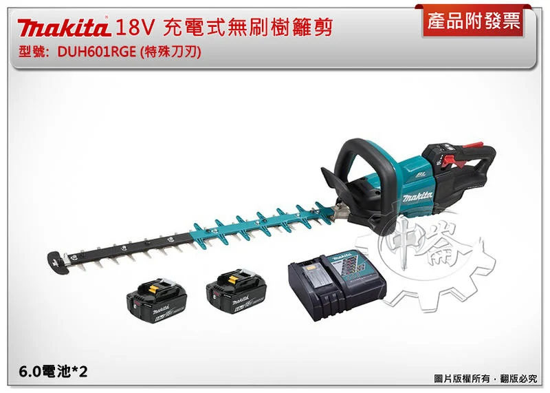 ＊中崙五金【缺貨中】牧田 18V 充電式無刷樹籬剪 DUH601RGE(特殊刀刃) 非DUH601Z
