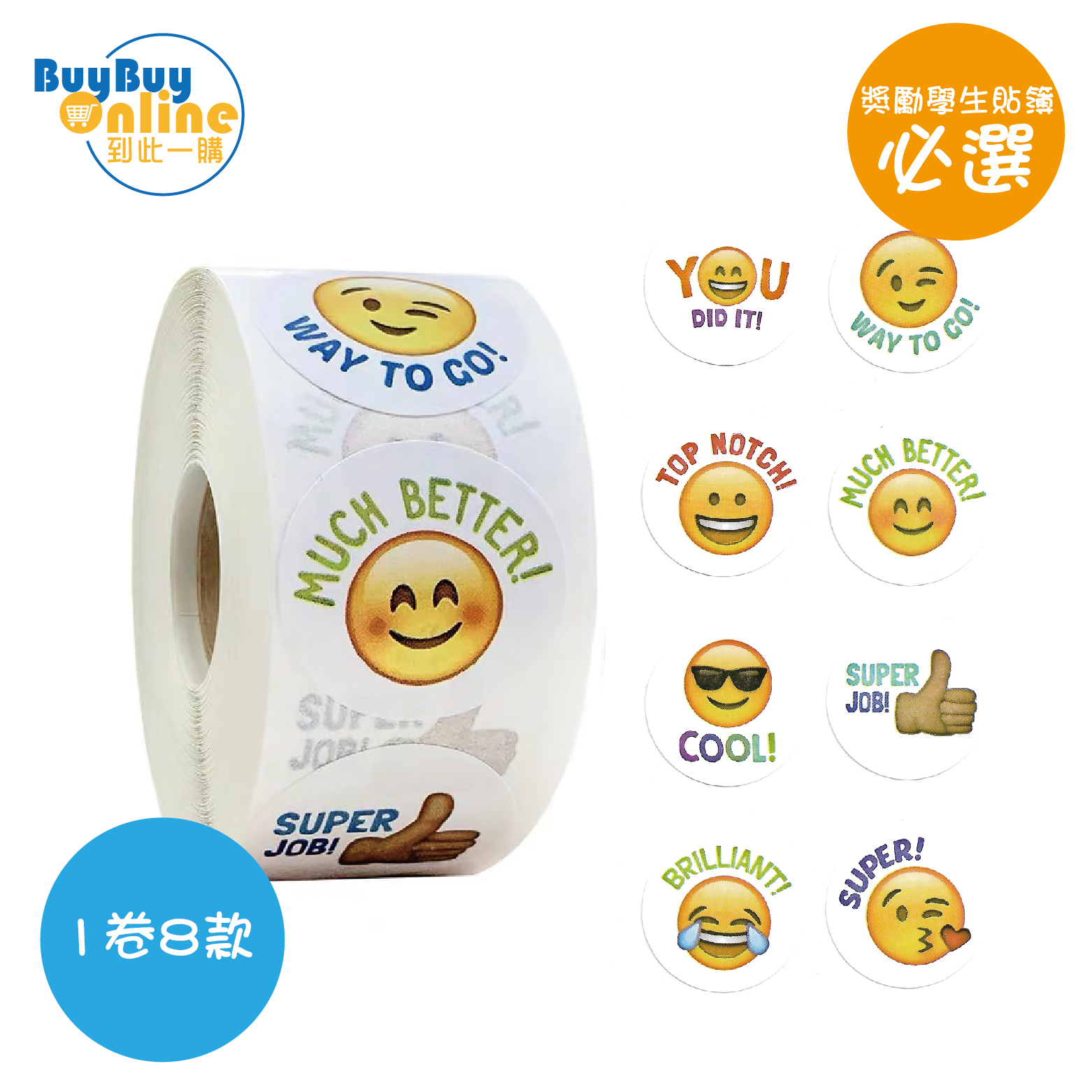 卡通趣緻表情包貼紙 E - 500張卷裝 (幼稚園獎勵貼紙)