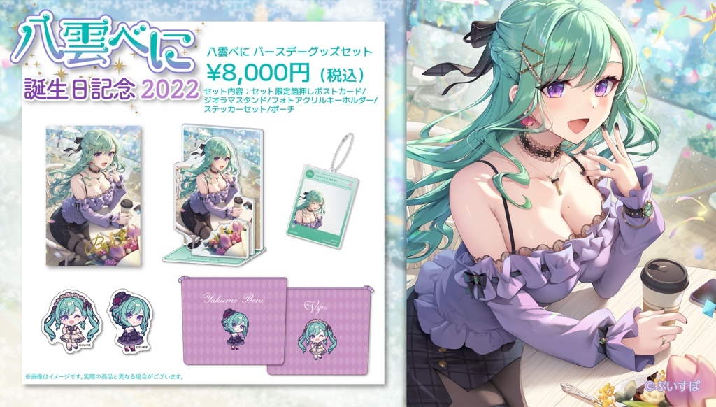 「ACG.GO」VSPO! ぶいすぽっ！ 八雲べに 誕生日記念goods 2022 BOOTH