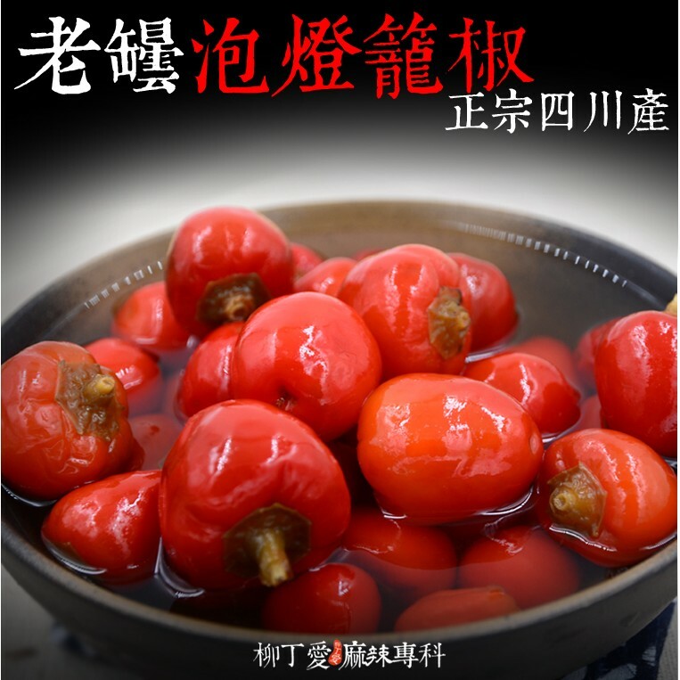 柳丁愛 老罈泡燈籠椒1.6公斤【A002】小辣鹹味 燈籠辣椒 泡椒 花椒粉 新一代辣椒 辣椒 子彈頭辣椒 朝天辣椒 魔鬼辣椒 雞心辣椒 花椒 青花椒 大紅袍花椒