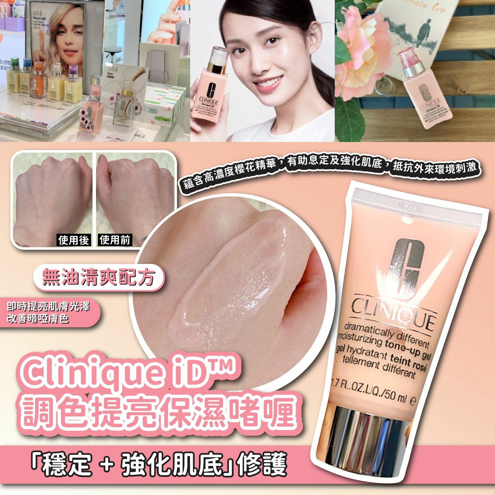 Clinique調色提亮保濕啫喱50ml