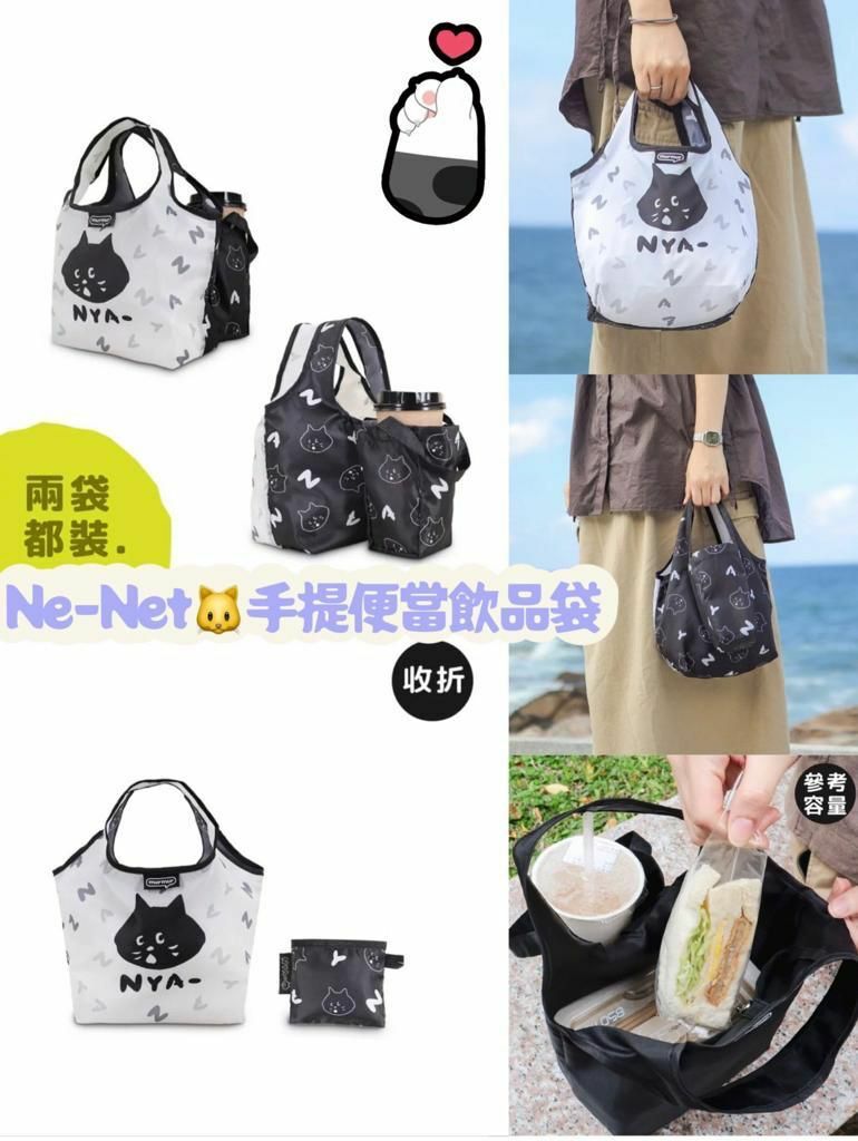 驚訝貓Ne-Net🐱手提便當飲品袋🛍 -2203102
