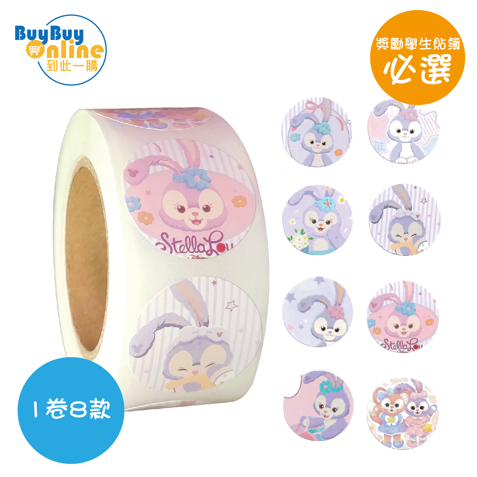 Duffy and Friends 卡通趣緻貼紙 - 500張卷裝 (幼稚園獎勵貼紙)