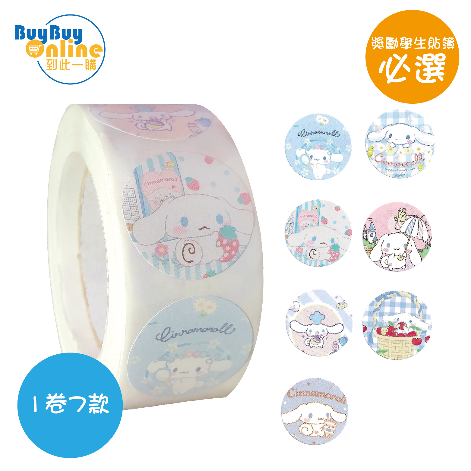 玉桂狗趣緻貼紙 - 500張卷裝 (幼稚園獎勵貼紙)