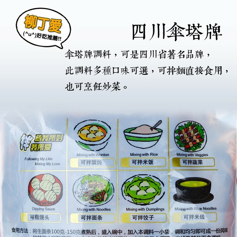 柳丁愛 傘塔牌麻辣麵調料240g【A277】一包8袋入醬料調味料 調味料 燒烤粉 香料 食品 燒烤料 調味  重慶酸辣粉 重慶小面
