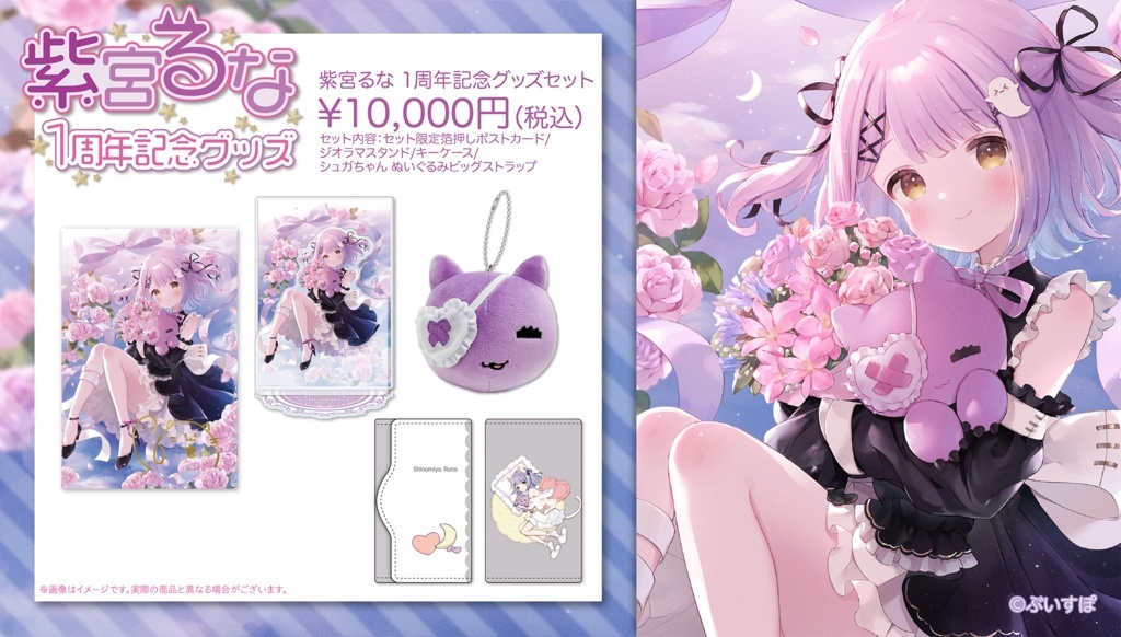 「ACG.GO」VSPO! ぶいすぽっ！ 紫宮るな 活動1周年記念goods 2022 BOOTH