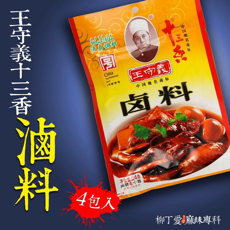 柳丁愛 王守義十三香 鹵料24g【A059】滷味必備 布料包包裹不洩露 辣椒粗片 批發 孜然 批發 孜然粉 批發 郫縣豆瓣醬批發 川菜食材 乾辣椒批發 辣椒乾 麻辣食品 泡椒批發