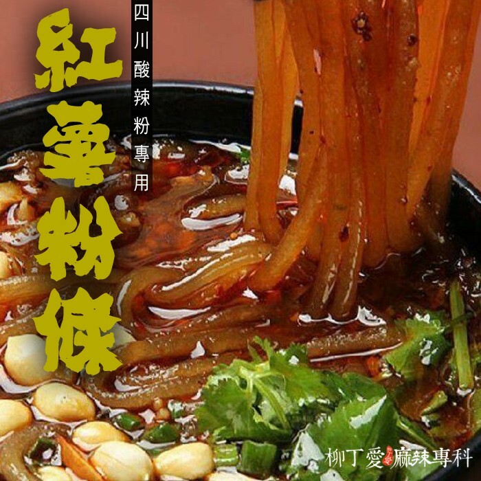 柳丁愛☆正宗酸辣粉原料手工紅薯粉一公斤袋裝【A132】正宗酸辣粉原料