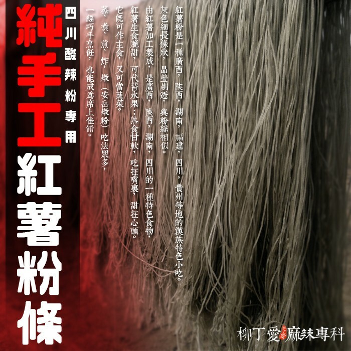 柳丁愛☆正宗酸辣粉原料手工紅薯粉一公斤袋裝【A132】正宗酸辣粉原料
