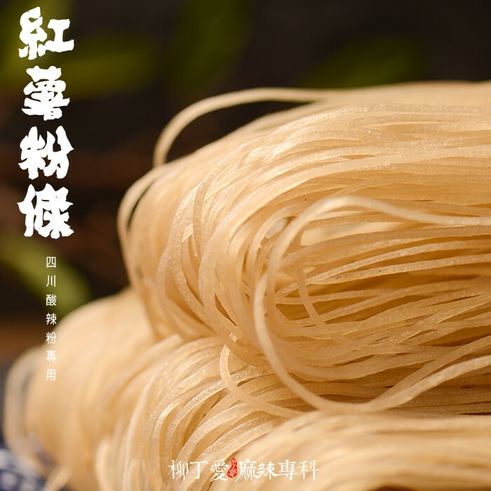 柳丁愛☆正宗酸辣粉原料手工紅薯粉一公斤袋裝【A132】正宗酸辣粉原料