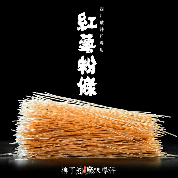 正宗酸辣粉原料手工紅薯粉一公斤袋裝【A132】