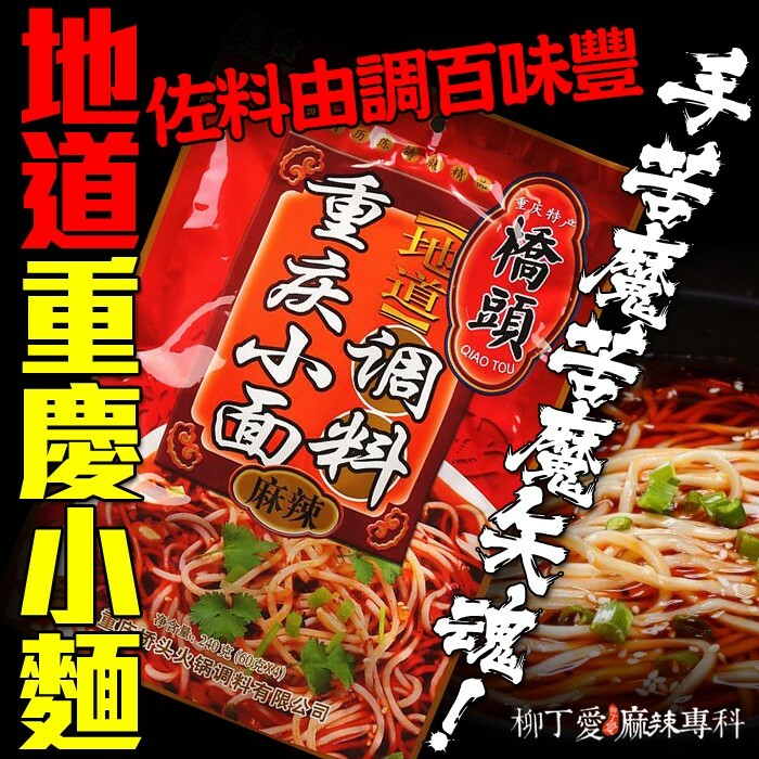 地道重慶小麵240g 【A810】