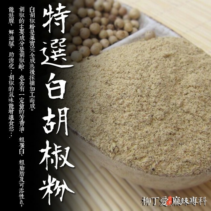 純天然白胡椒粉50g【A071】
