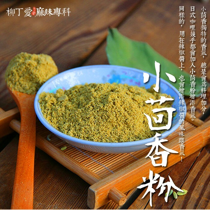 小茴香粉100g【A055】