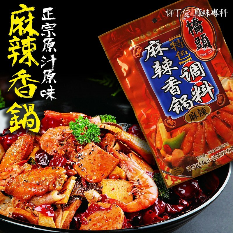 柳丁愛 橋頭 麻辣香鍋調料240g【A253】醬料調味料 魔芋爽 螺絲粉 小龍蝦 親嘴燒 辣椒醬 點心 海鮮 辣條 料理包 調味料 調理包 真空 魔芋 手作 重慶小面莫小仙 大陸泡麵 零食批發 中國零食  好歡螺螺螄粉 網紅零嘴 麻辣燙 熟食小吃泡椒