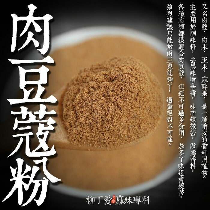 肉荳蔻粉50G【A118】
