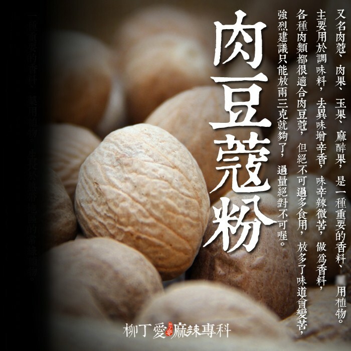 肉荳蔻粉50G【A118】