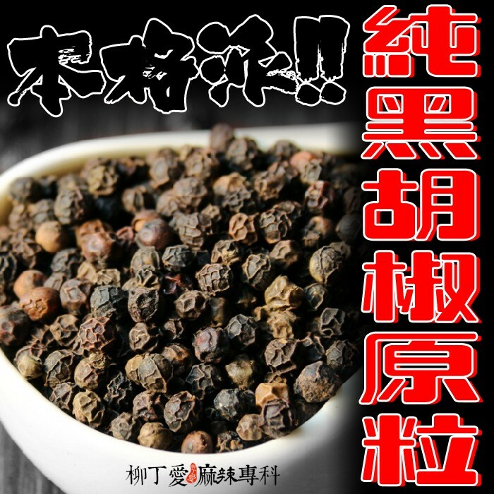 特選上等 天然黑胡椒粒50g【A115】
