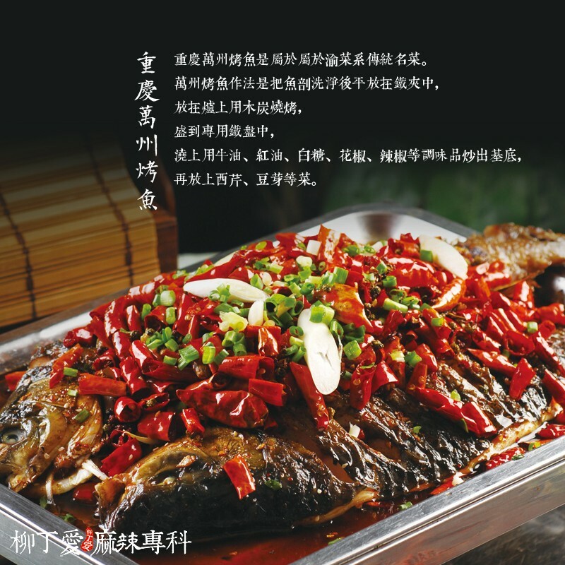 柳丁愛 重慶 萬州 王家渡烤魚料200g【A204】料理包調理包 醬料調味料 正宗重慶拌麵醬 醬料 調味料 燒烤粉 香料 食品 燒烤料 調味  重慶酸辣粉 重慶小面 泡椒 無骨雞腳 雞爪 鳳爪 大陸零食 滷味 魔芋爽 螺絲粉 小龍蝦 親嘴燒 辣椒醬