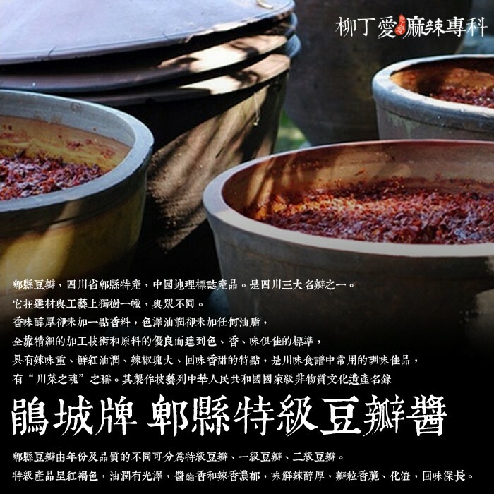 鵑城牌 郫縣特級豆瓣醬一公斤【A212】