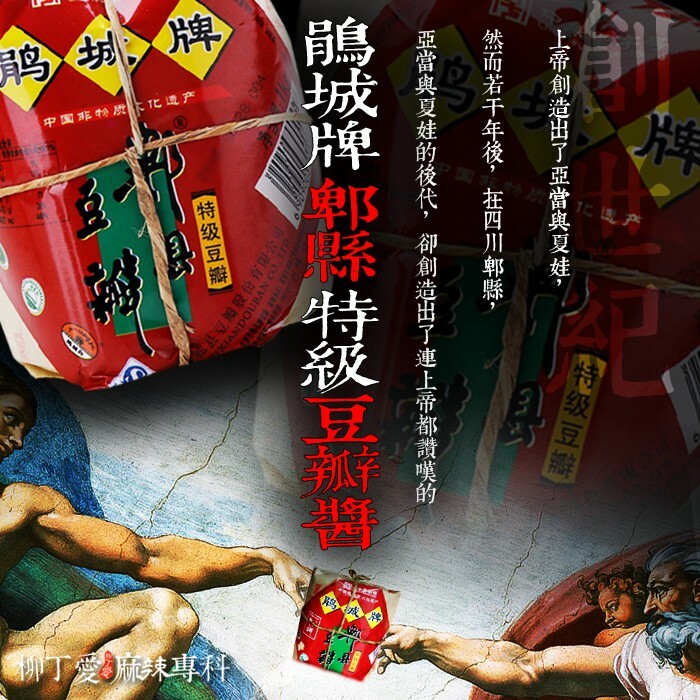 鵑城牌 郫縣特級豆瓣醬一公斤【A212】