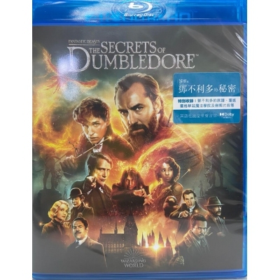 怪獸與鄧不利多的秘密 (BD)