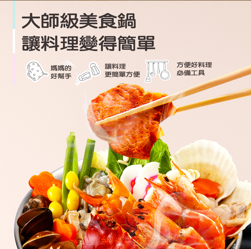 快煮美食鍋開箱