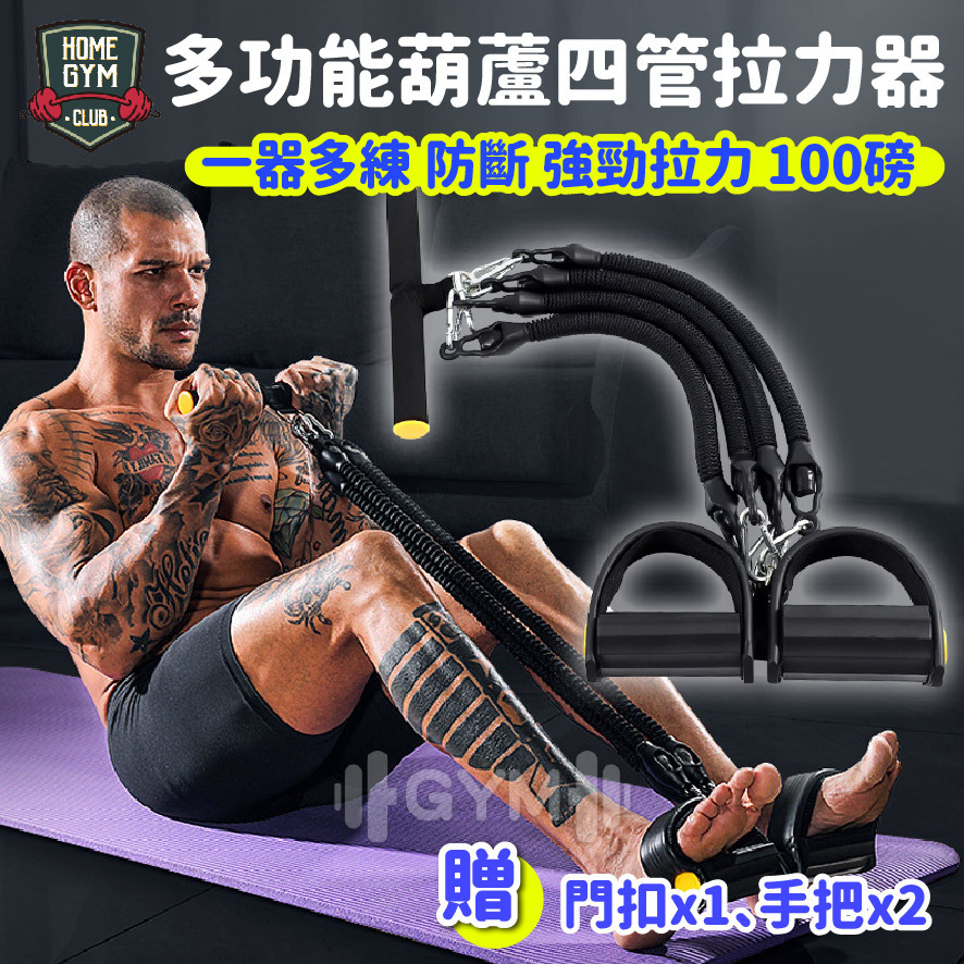 多功能葫蘆四管拉力器