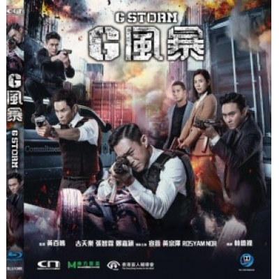 G 風暴 (BD)