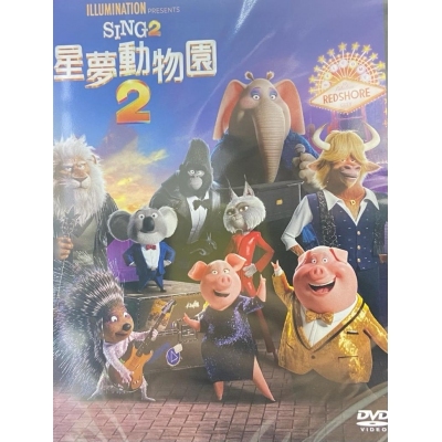 星夢動物園2 (DVD)