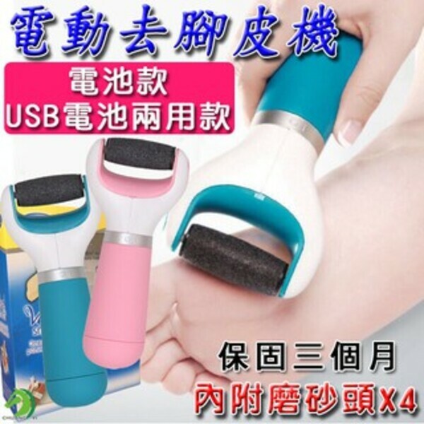 電動去腳皮機 含磨砂頭X4 精緻盒裝