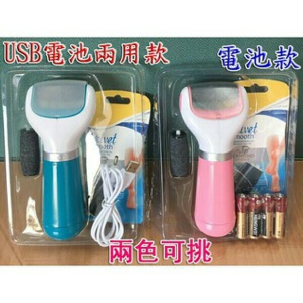 電動去腳皮機 含磨砂頭X4 精緻盒裝