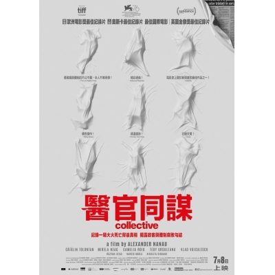 醫官同謀 (DVD)
