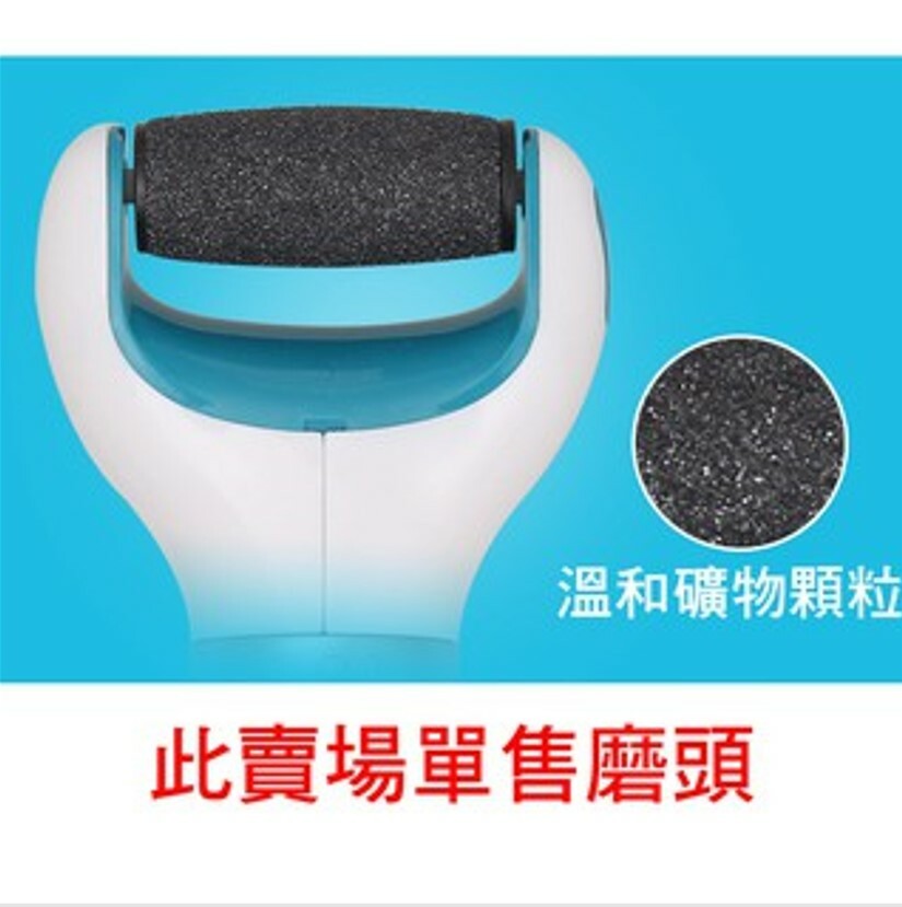 電動去硬皮機替換磨頭2入裝