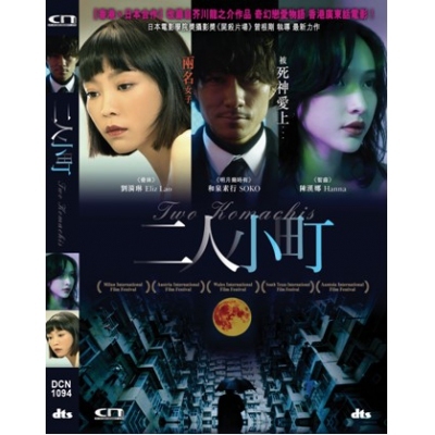 二人小町 (DVD)